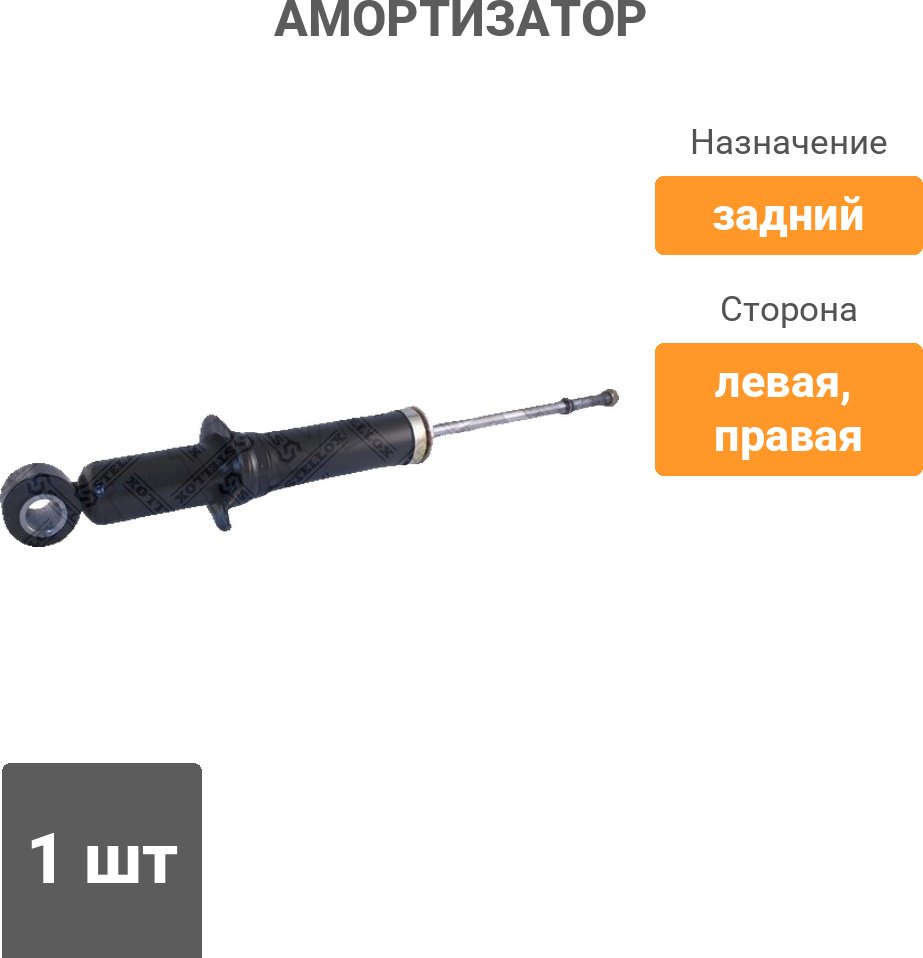 Амортизатор Stellox задний 3213-0069-SX 1 шт купить,8291