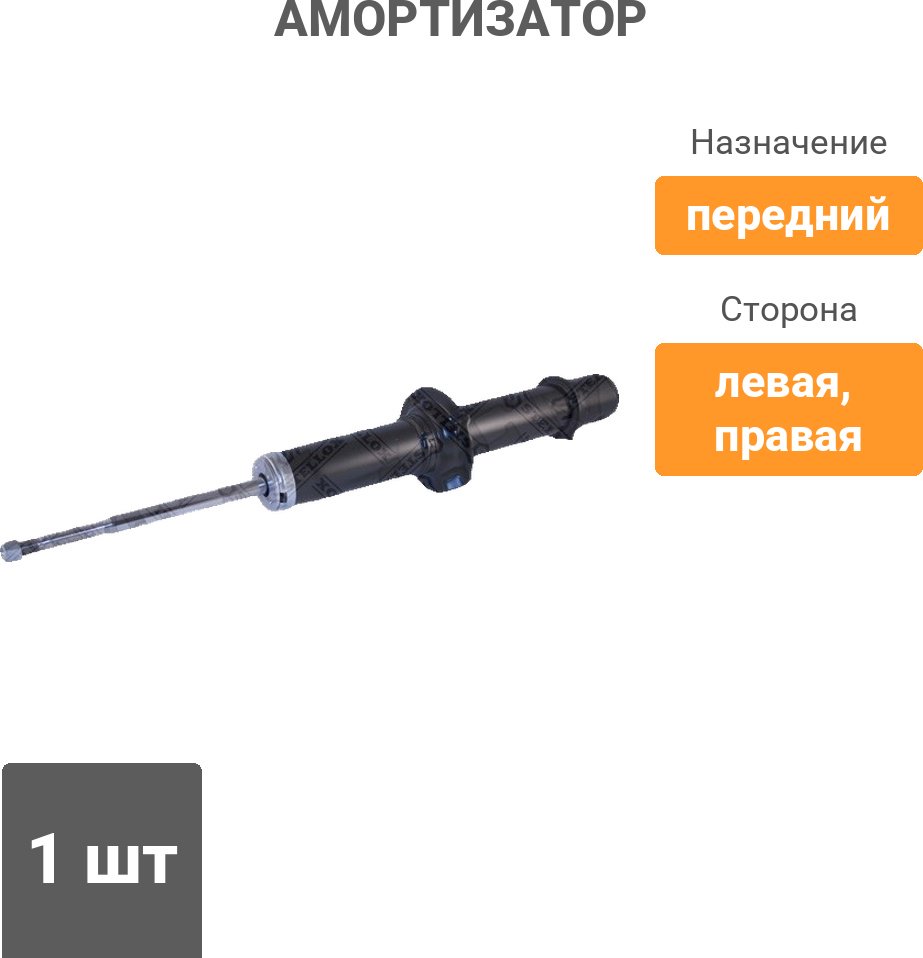 Амортизатор Stellox передний 4213-0076-SX 1 шт купить,7814