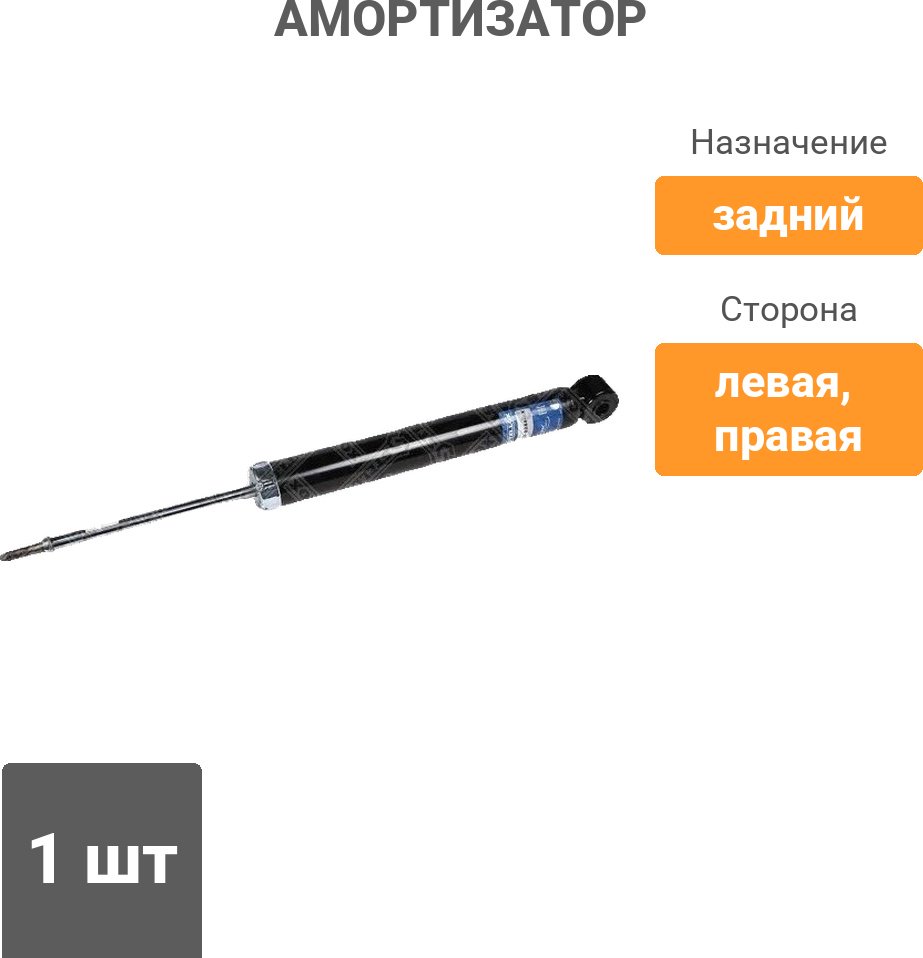 Амортизатор Stellox задний 3213-0244-SX 1 шт купить,8548