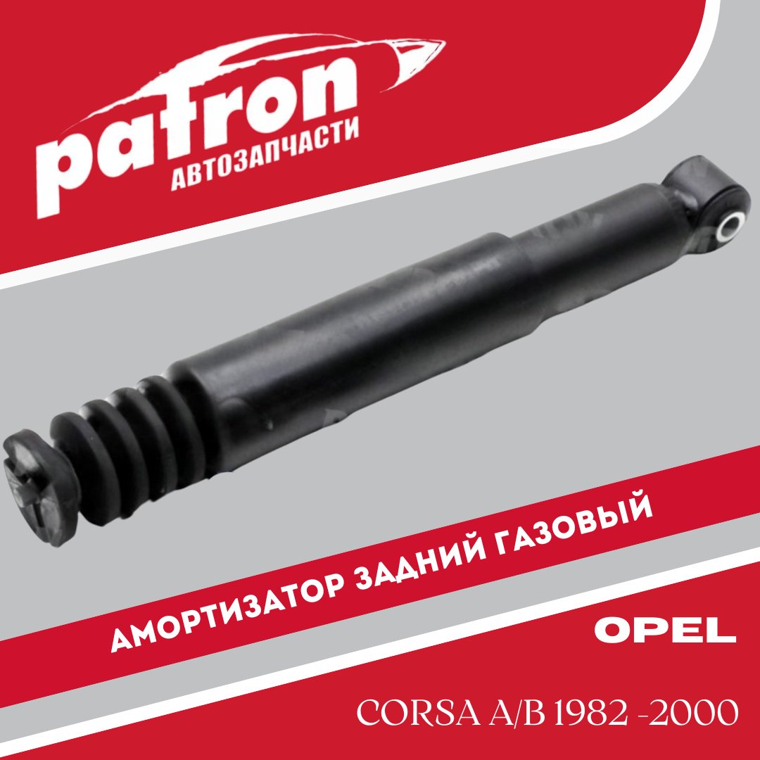 Амортизатор PATRON задний PSA443225 1 шт купить,14520