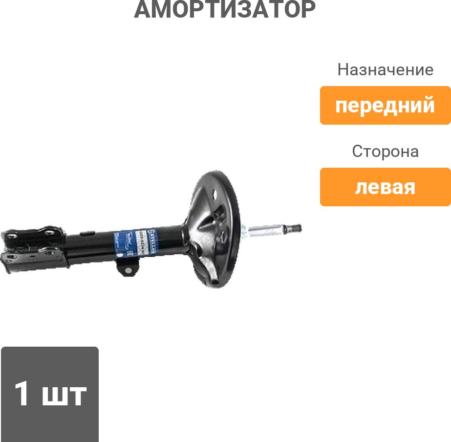 Амортизатор Stellox передний 4203-9224-SX 1 шт купить,24150