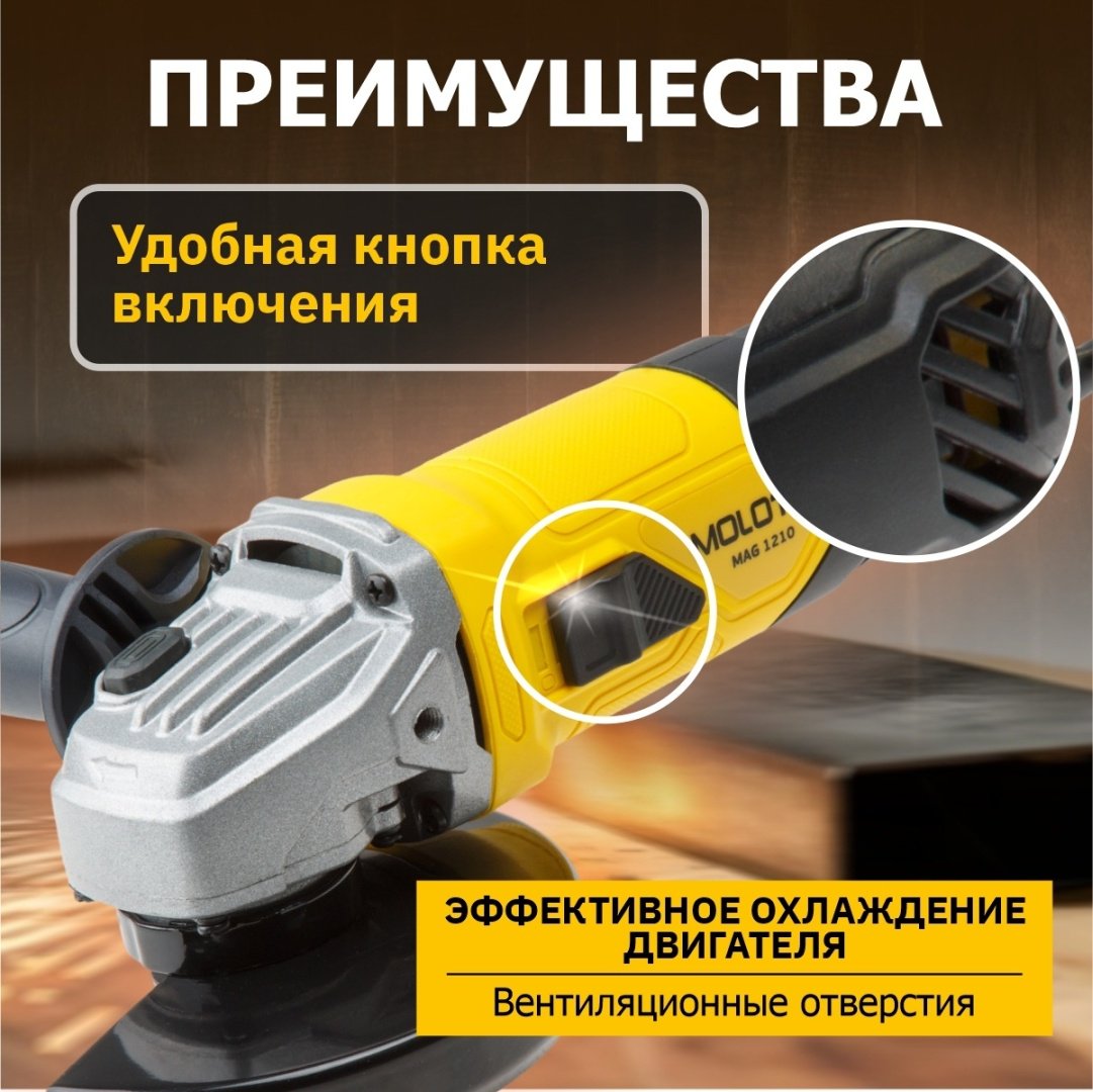 Шлифмашина угловая MOLOT MAG 1210 (MAG121000027) купить,0