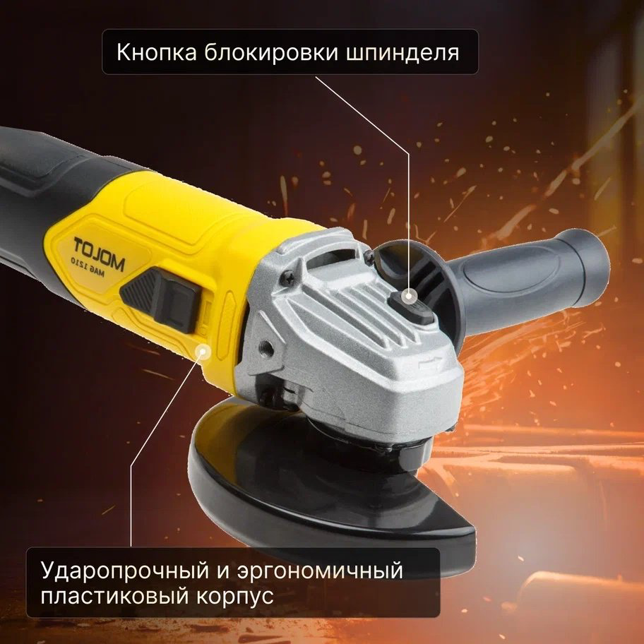 Шлифмашина угловая MOLOT MAG 1210 (MAG121000027) купить,NaN