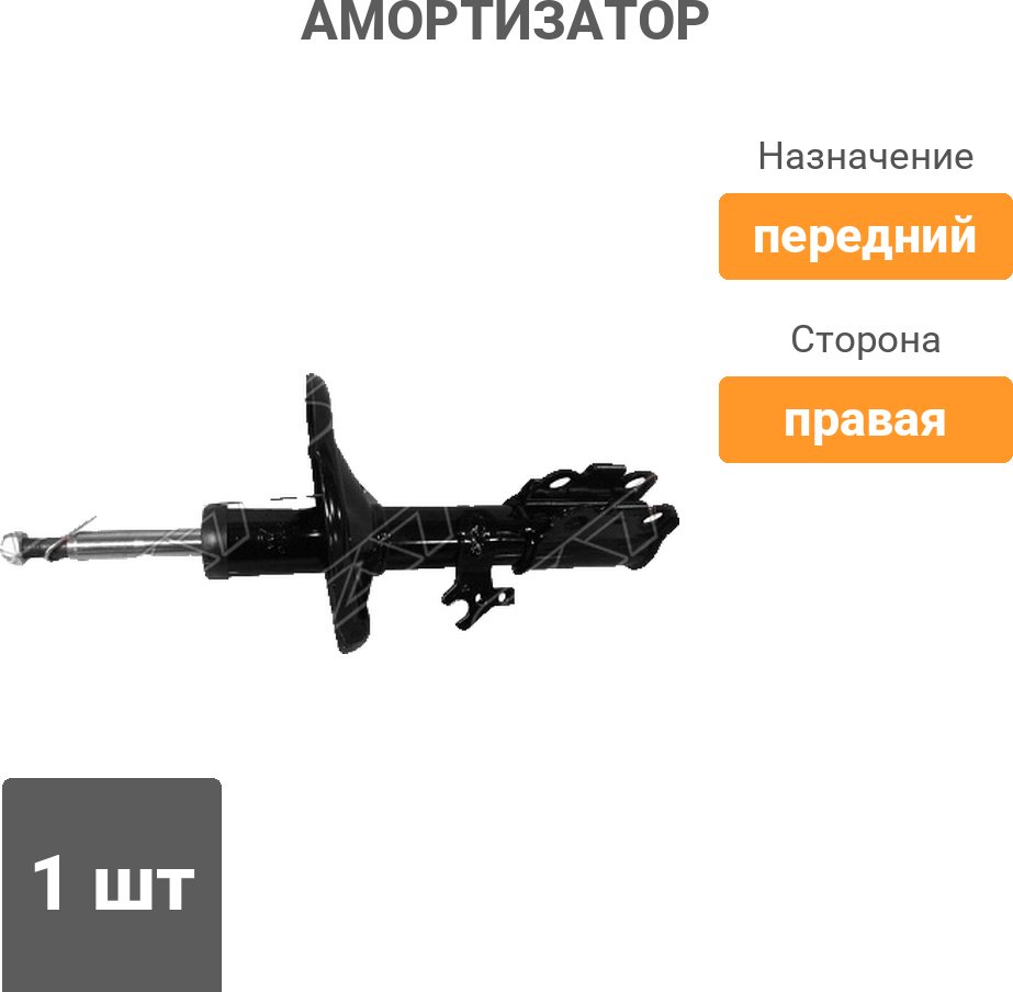 Амортизатор SAT передний ST-48510-80170 1 шт купить,21550