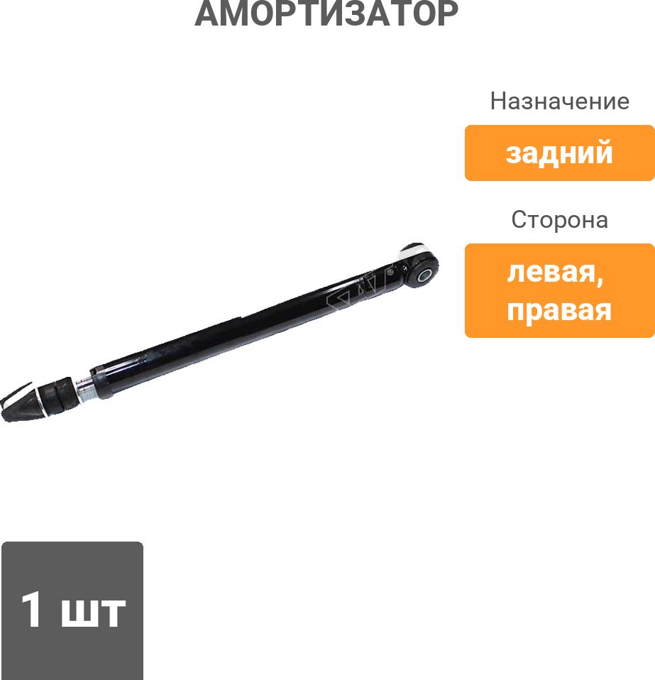 Амортизатор SAT задний ST-562109869R 1 шт купить,16000