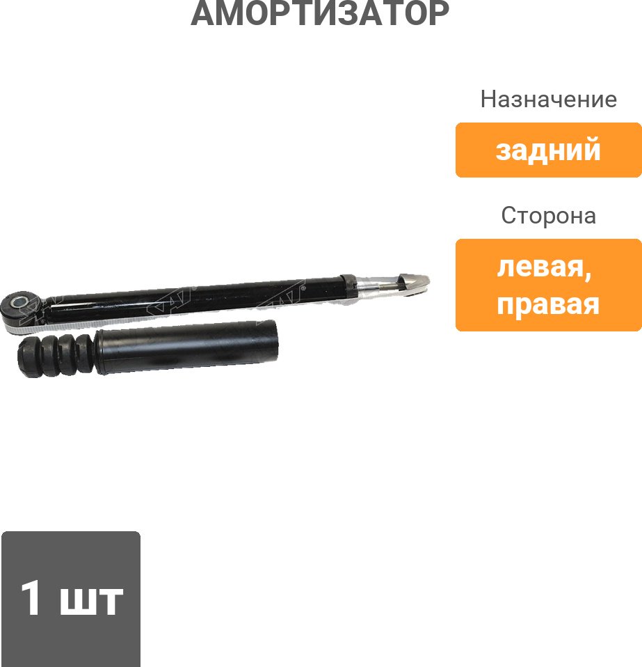 Амортизатор SAT задний ST-562105043R 1 шт купить,15460