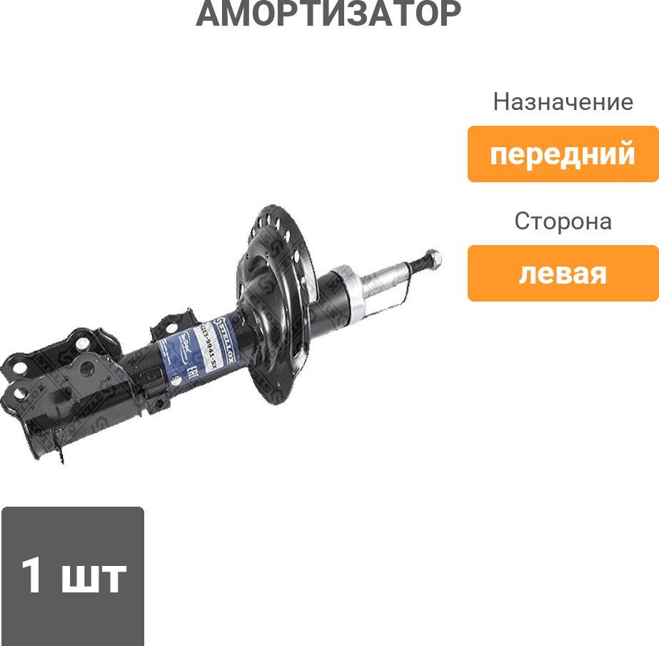 Амортизатор Stellox передний 4213-9941-SX 1 шт купить,16640