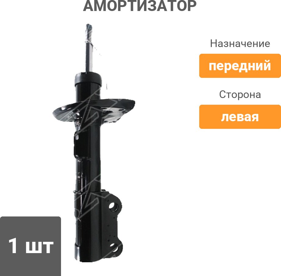 Амортизатор SAT передний ST-95917162 1 шт - ForteMarket Амортизатор SAT передний ST-95917162 1 шт купить,22100