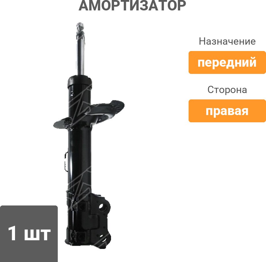Амортизатор SAT передний ST-54661-3X250 1 шт купить,19840