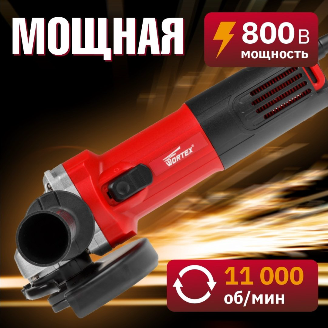 Шлифмашина угловая WORTEX AG 1208-1 (AG1208100019) купить,NaN