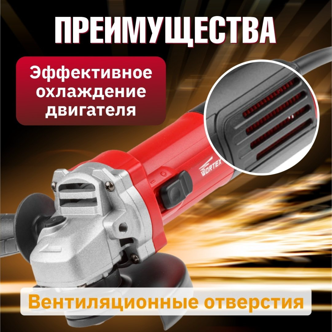Шлифмашина угловая WORTEX AG 1208-1 (AG1208100019) купить,NaN