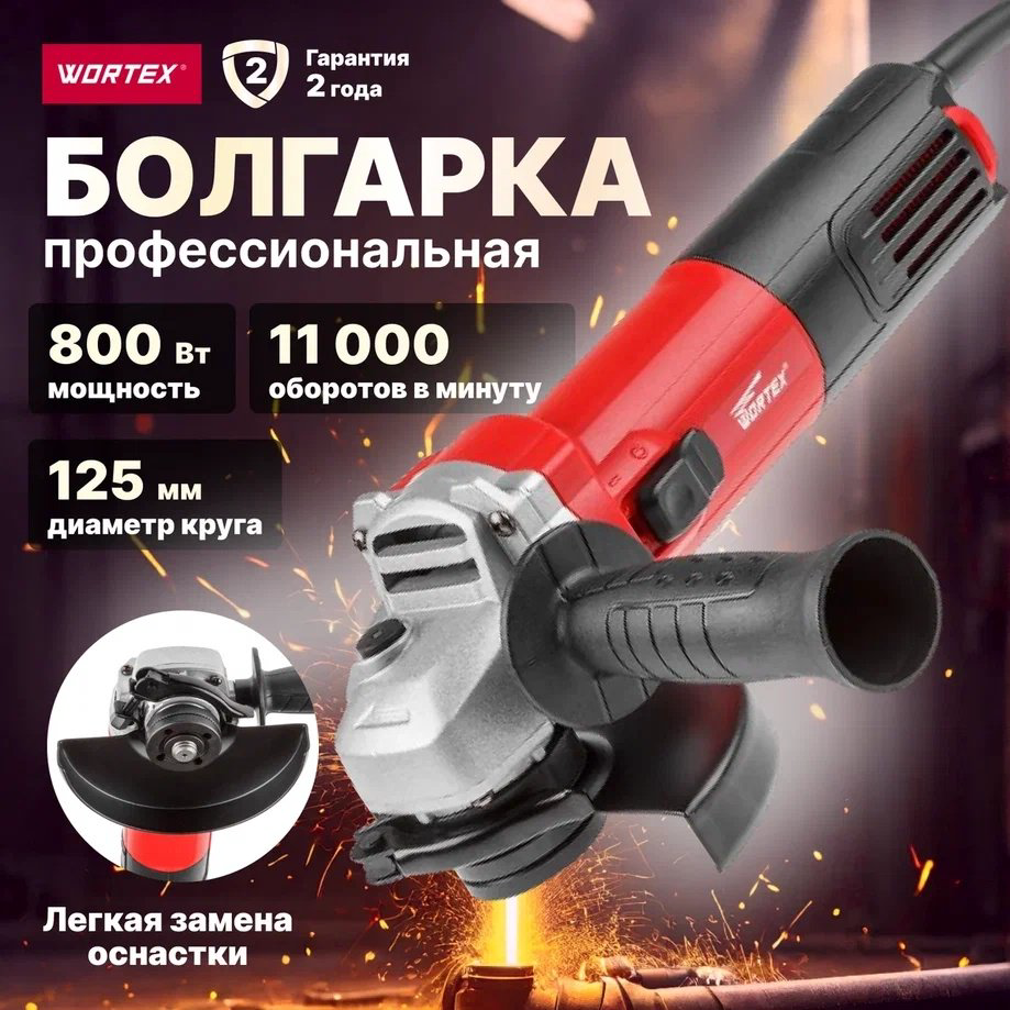 Шлифмашина угловая WORTEX AG 1208-1 (AG1208100019) купить,NaN