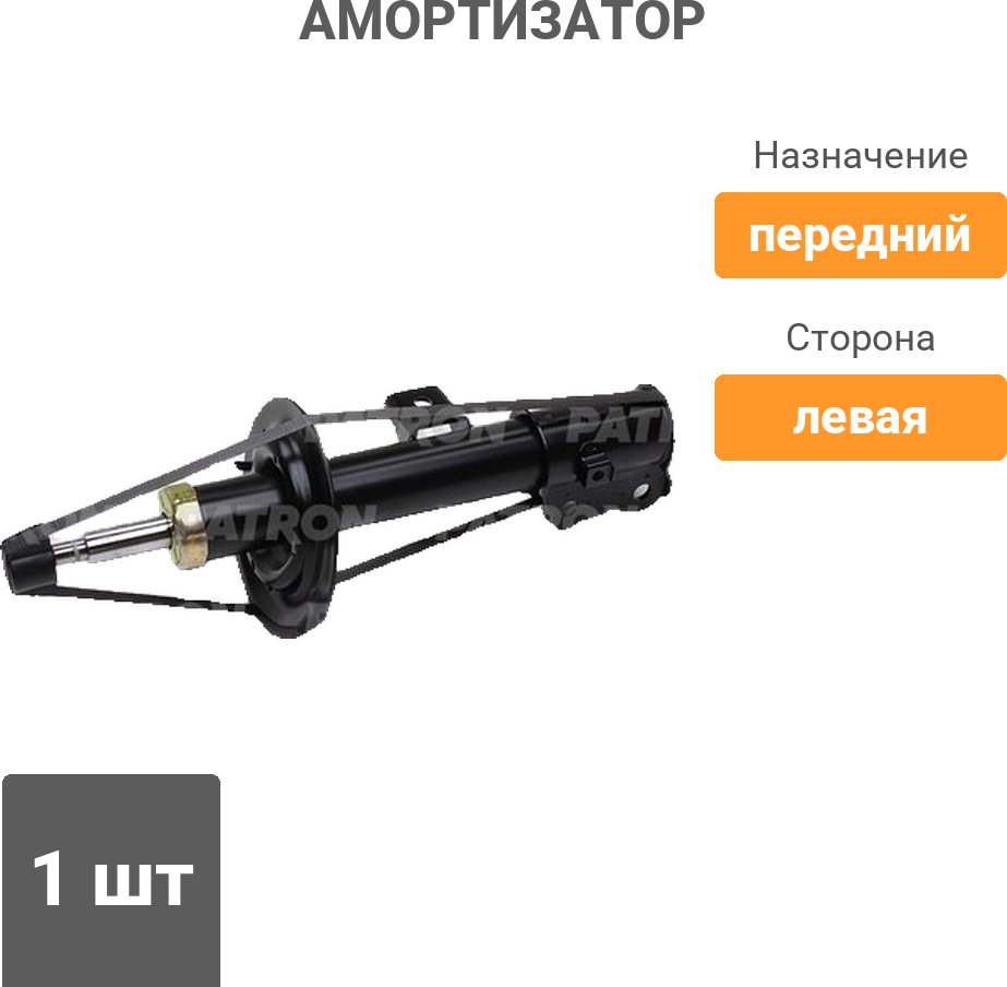Амортизатор PATRON передний PSA339403 1 шт - ForteMarket Амортизатор PATRON передний PSA339403 1 шт купить,21050