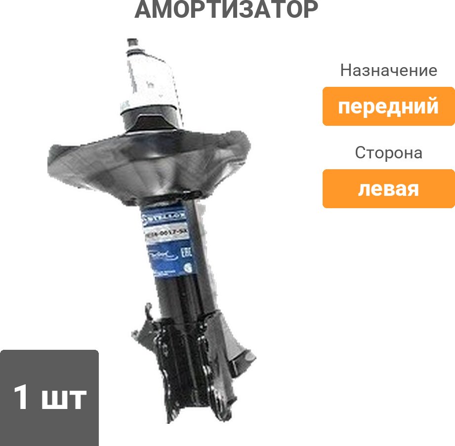 Амортизатор Stellox передний 4214-0017-SX 1 шт купить,21400