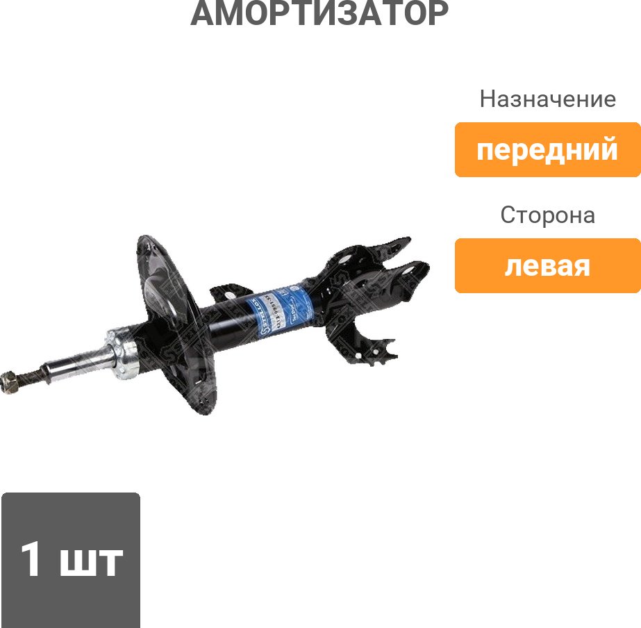 Амортизатор Stellox передний 4213-9951-SX 1 шт купить,16680