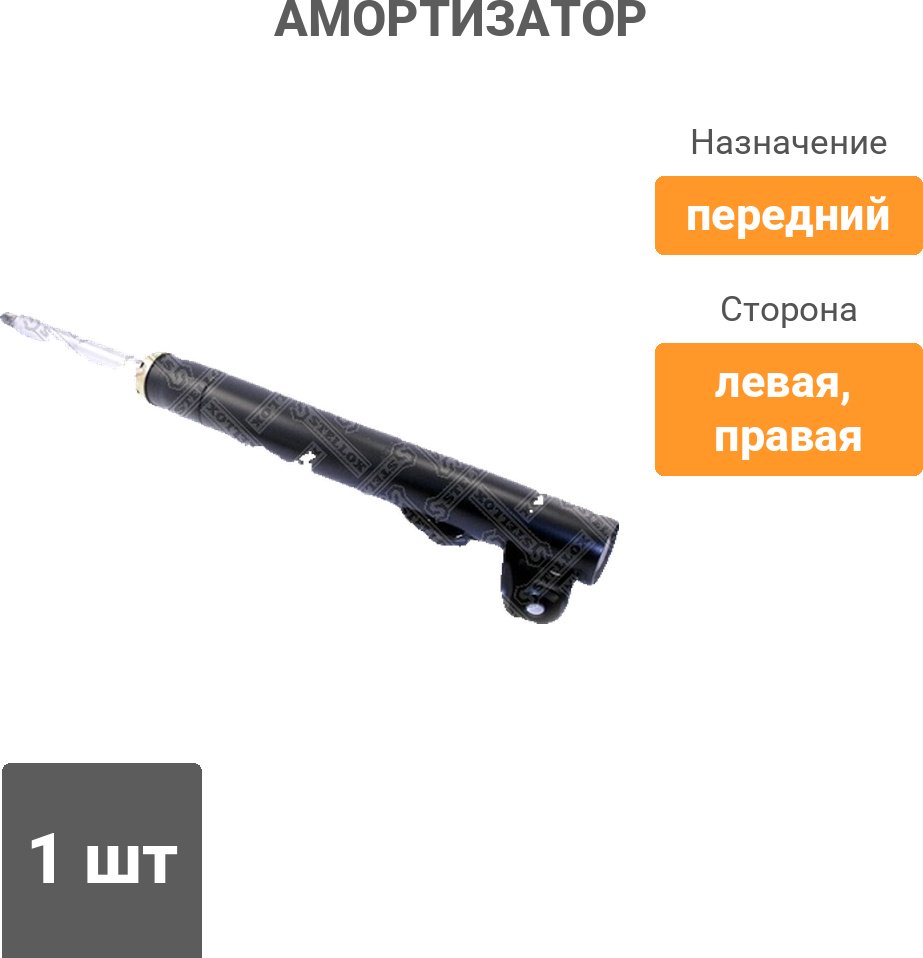 Амортизатор Stellox передний 4214-0007-SX 1 шт - ForteMarket Амортизатор Stellox передний 4214-0007-SX 1 шт купить,17920