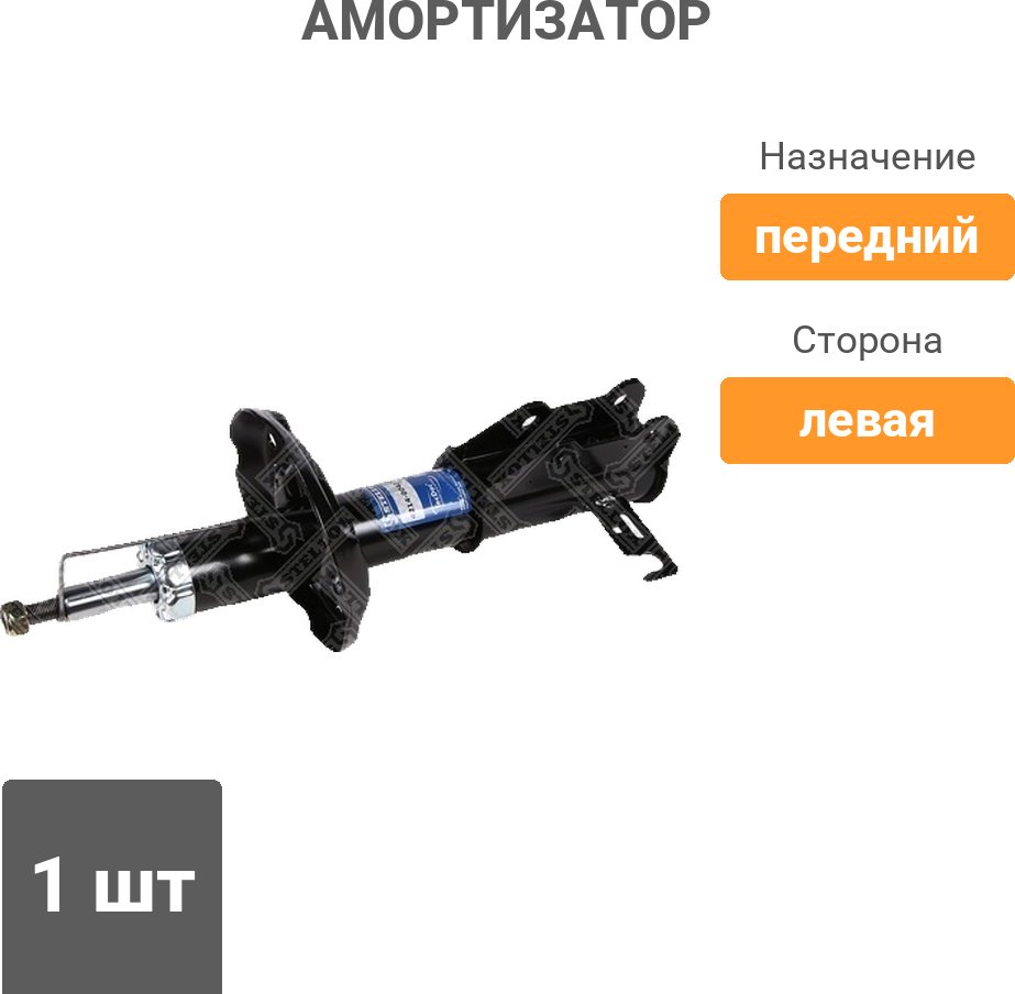 Амортизатор Stellox передний 4214-0043-SX 1 шт купить,22700