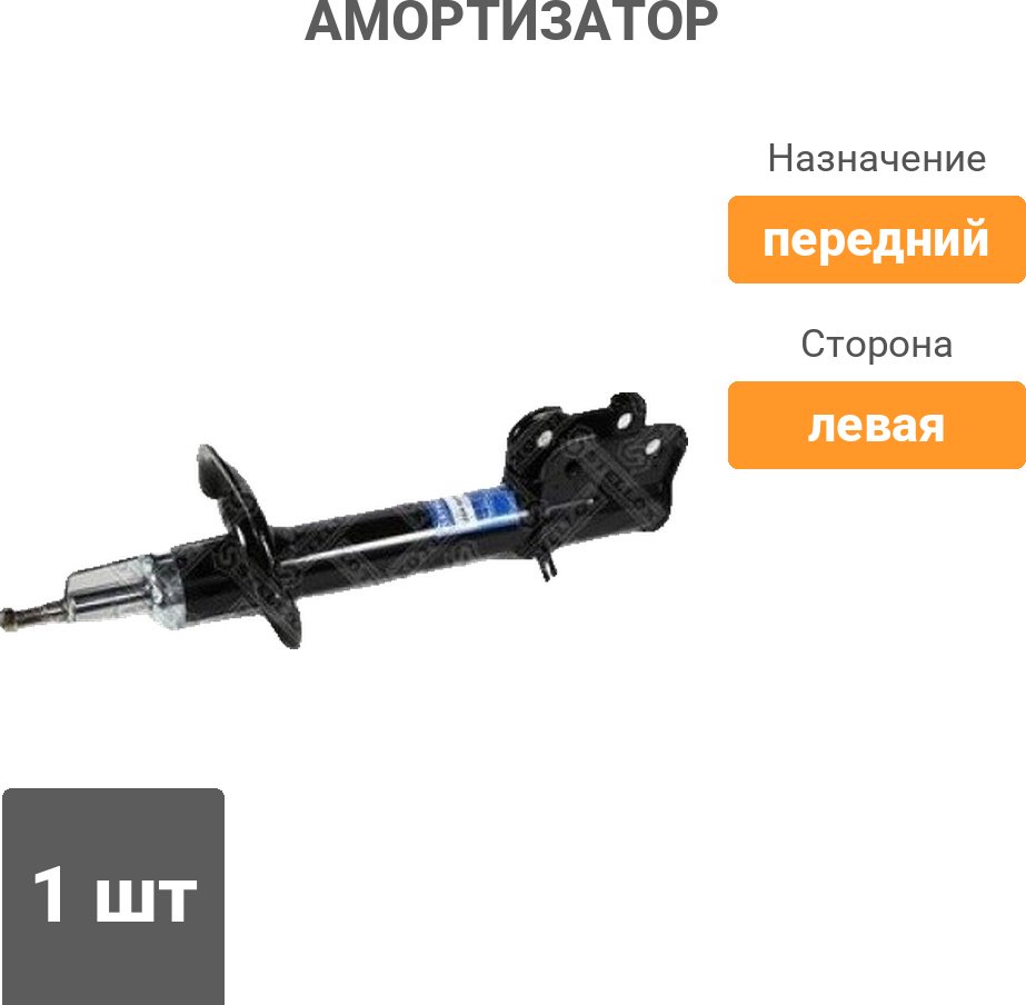Амортизатор Stellox передний 4214-0070-SX 1 шт купить,24550
