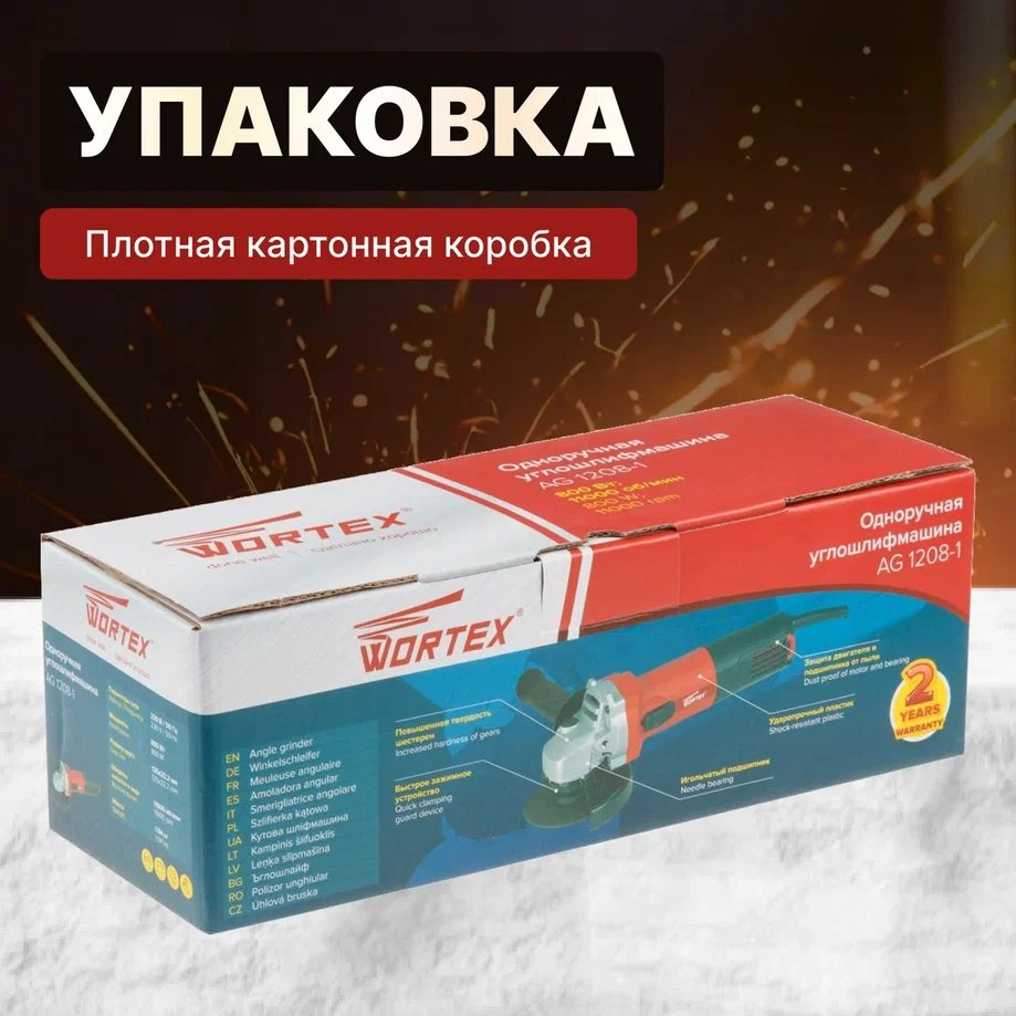 Шлифмашина угловая WORTEX AG 1208-1 (AG1208100019) купить,NaN
