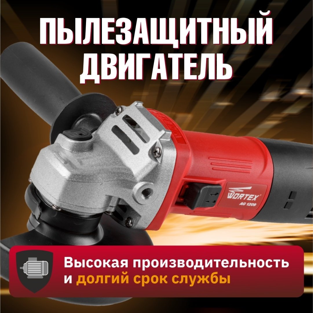 Шлифмашина угловая WORTEX AG 1209 AG120900018 купить,0