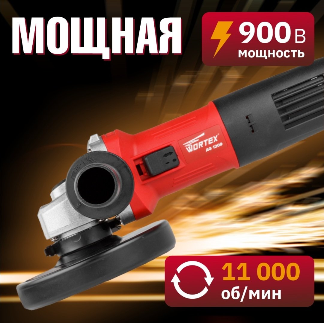 Шлифмашина угловая WORTEX AG 1209 AG120900018 купить,0