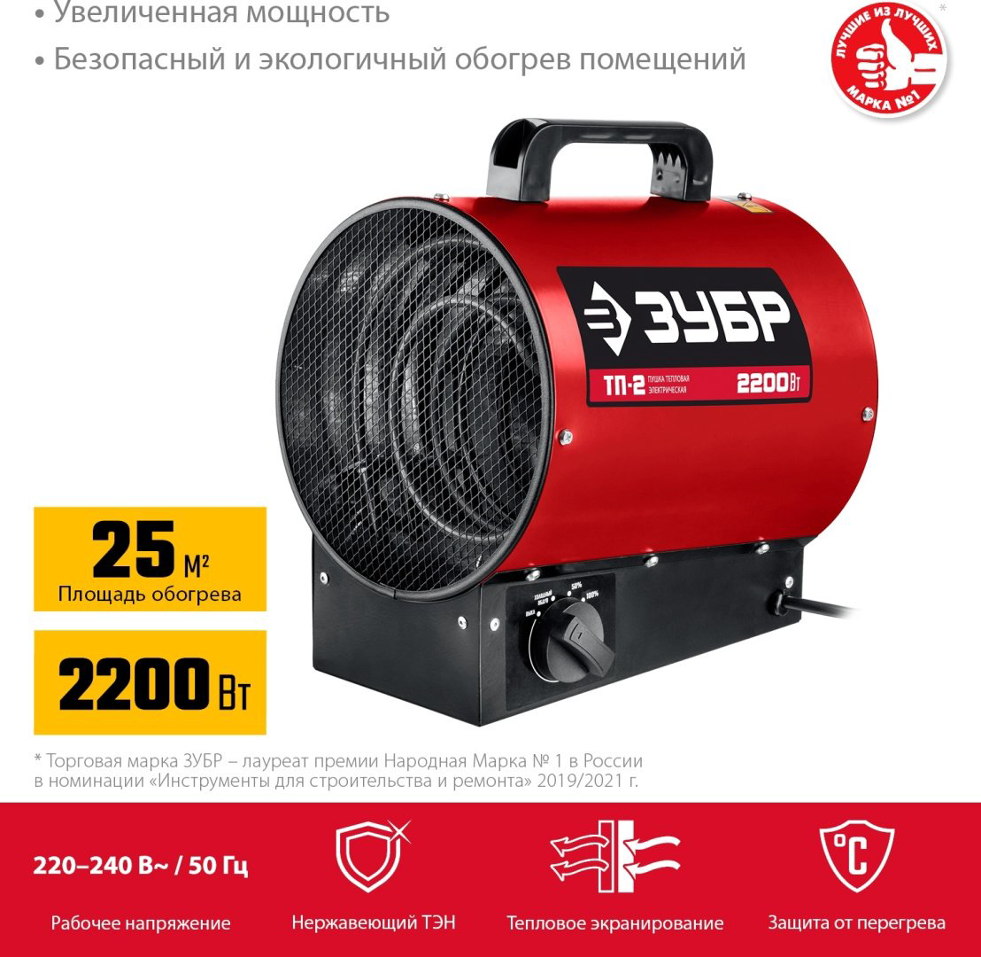 Тепловая электрическая пушка ЗУБР ТП-2, 2.2 кВт купить,NaN