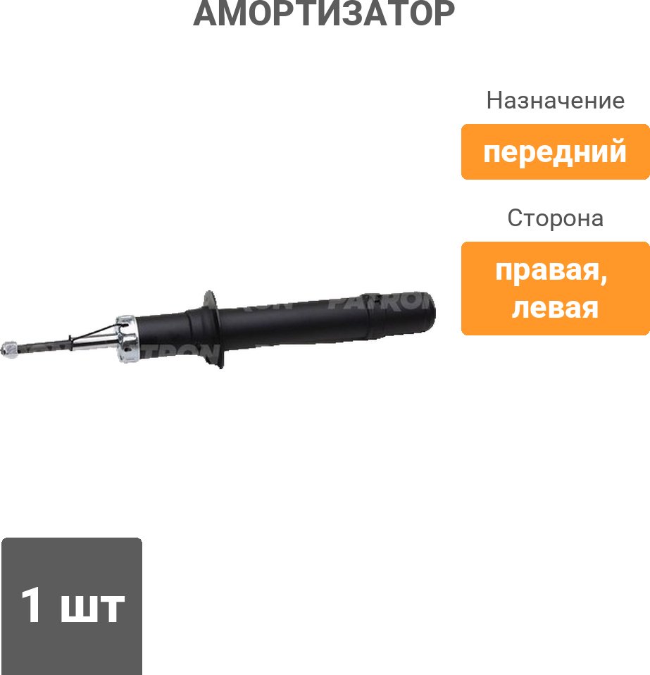 Амортизатор PATRON передний PSA341460 1 шт купить,16040