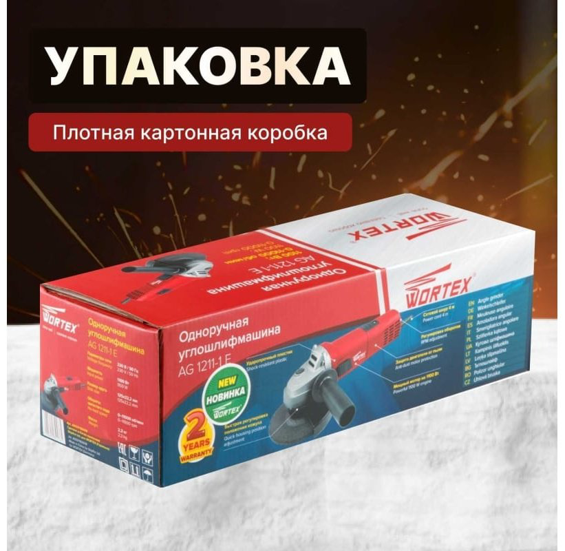 Шлифмашина угловая WORTEX AG12111E0018 купить,NaN