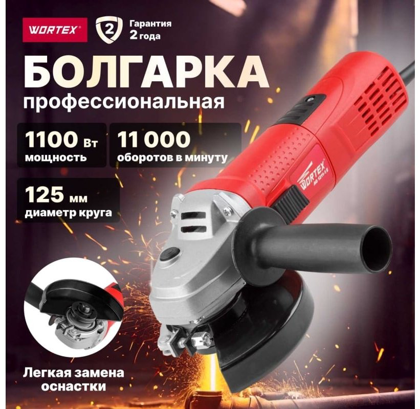 Шлифмашина угловая WORTEX AG12111E0018 купить,NaN