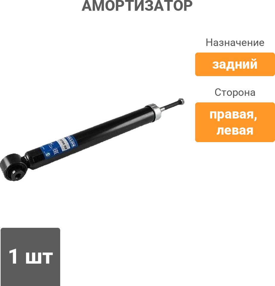 Амортизатор Stellox задний 4203-9545-SX 1 шт купить,9930
