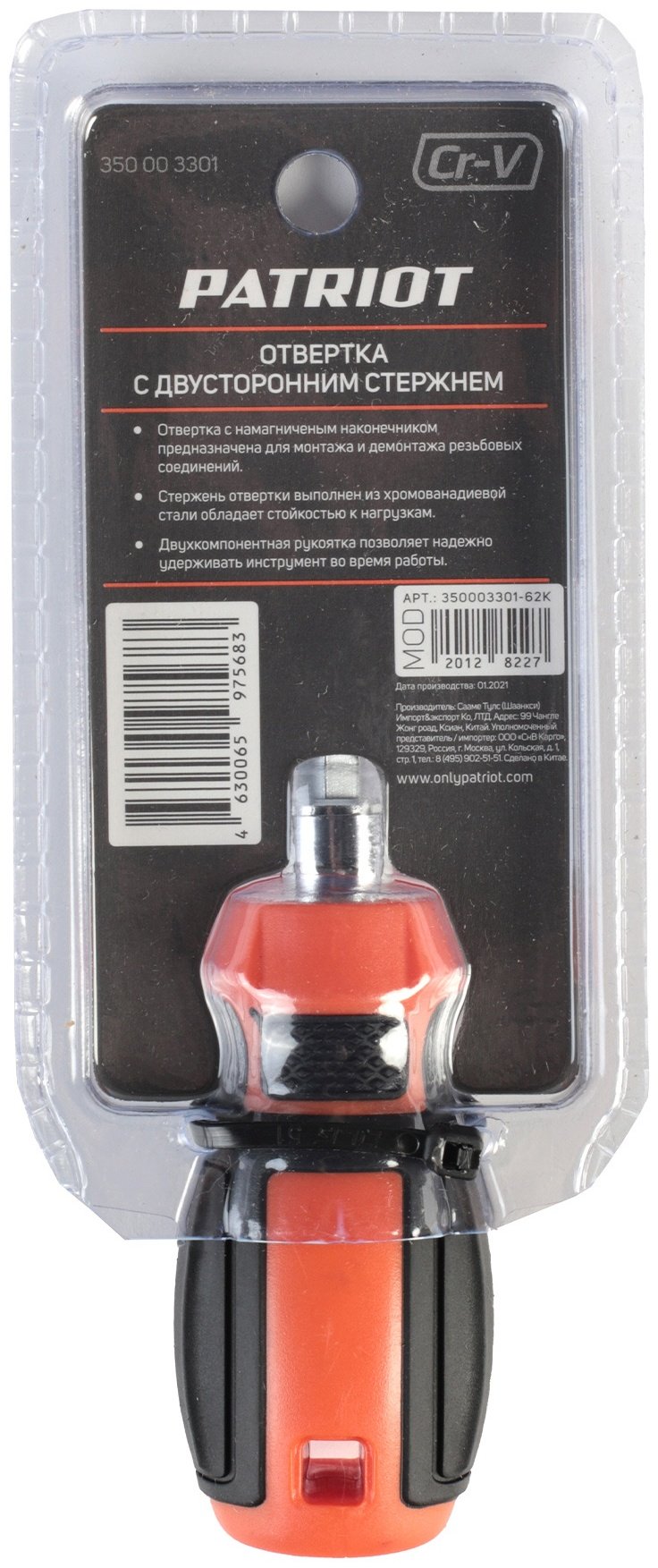 Patriot отвертка с магнитным наконечником, двусторонняя 350003301, 1 шт. - ForteMarket Patriot отвертка с магнитным наконечником, двусторонняя 350003301, 1 шт. купить,0