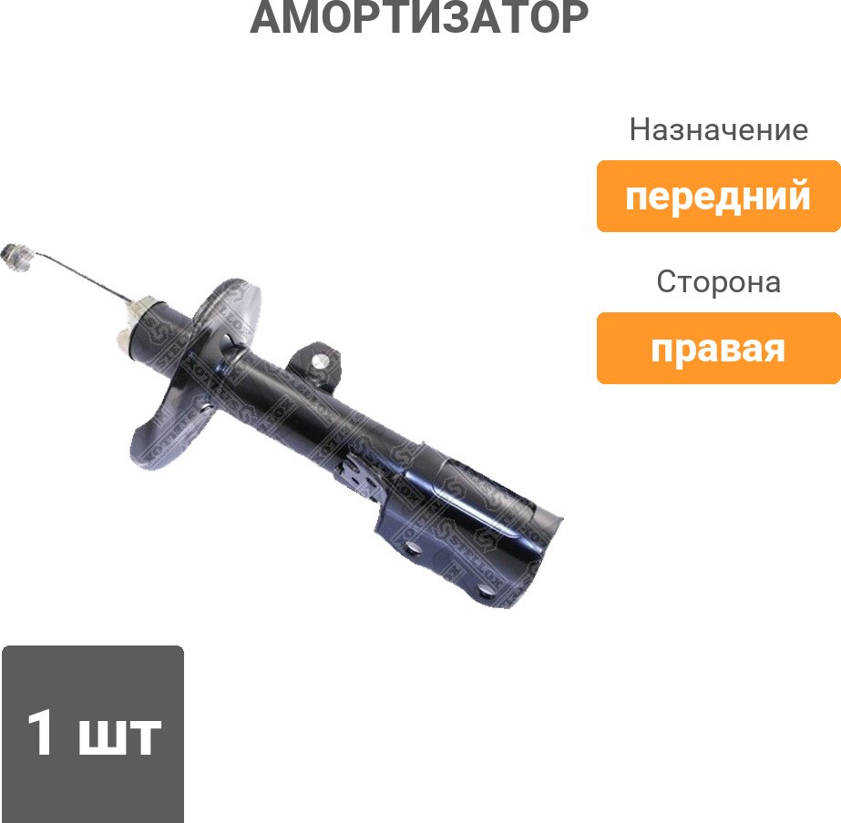Амортизатор Stellox передний 4214-0288-SX 1 шт купить,18600