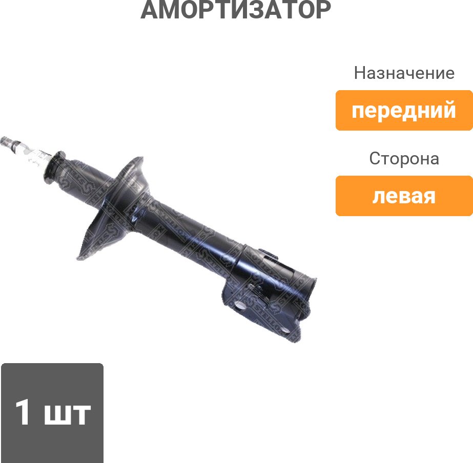 Амортизатор Stellox передний 4214-0397-SX 1 шт купить,18240