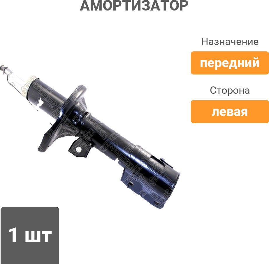 Амортизатор Stellox передний 4214-0713-SX 1 шт купить,18110