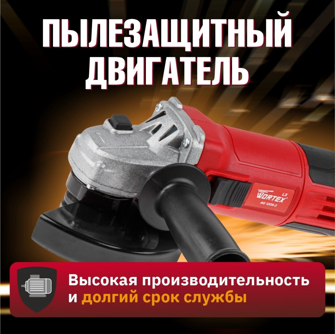 Шлифмашина угловая WORTEX LX AG 1209-2 (0329083) купить,NaN