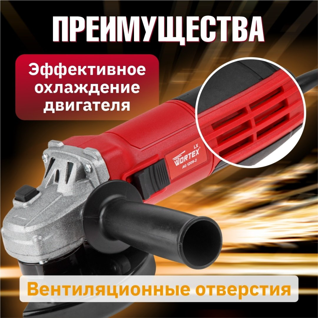 Шлифмашина угловая WORTEX LX AG 1209-2 (0329083) купить,NaN
