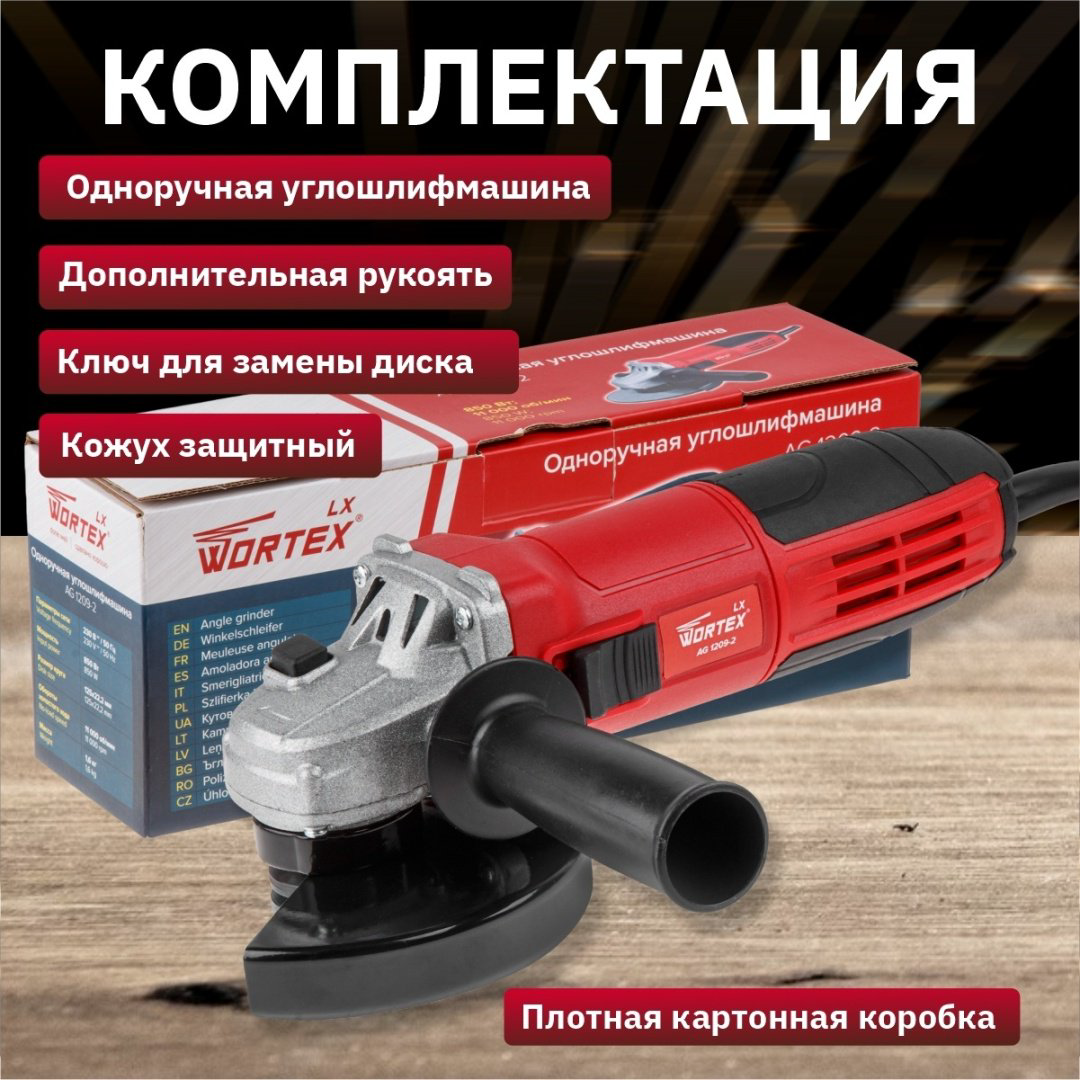 Шлифмашина угловая WORTEX LX AG 1209-2 (0329083) купить,NaN