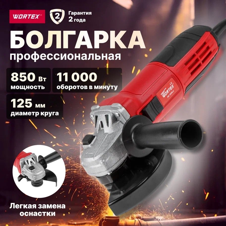Шлифмашина угловая WORTEX LX AG 1209-2 (0329083) - ForteMarket Шлифмашина угловая WORTEX LX AG 1209-2 (0329083) купить,0