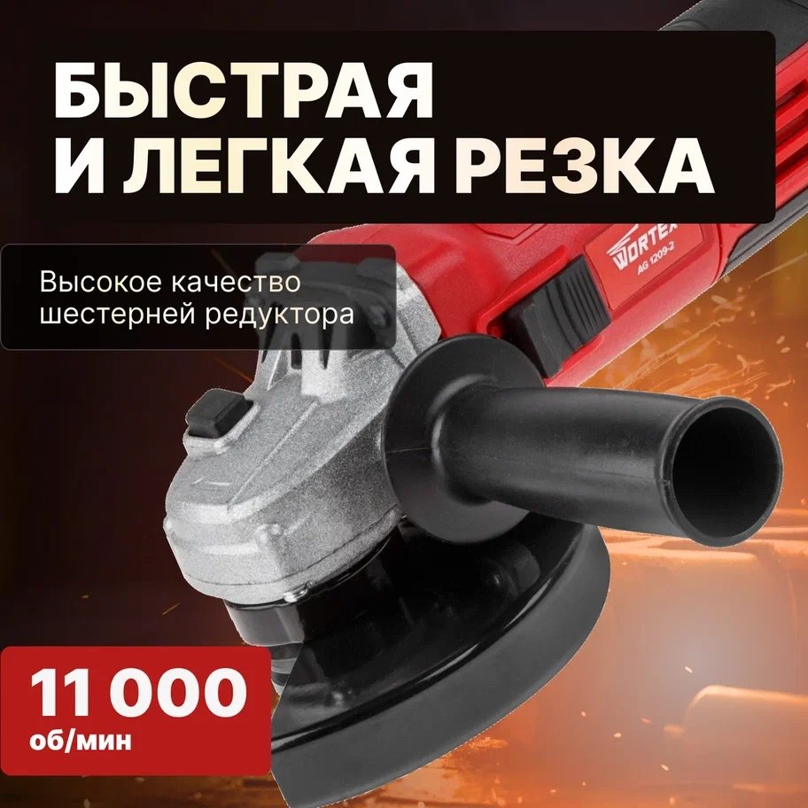 Шлифмашина угловая WORTEX LX AG 1209-2 (0329083) - ForteMarket Шлифмашина угловая WORTEX LX AG 1209-2 (0329083) купить,0