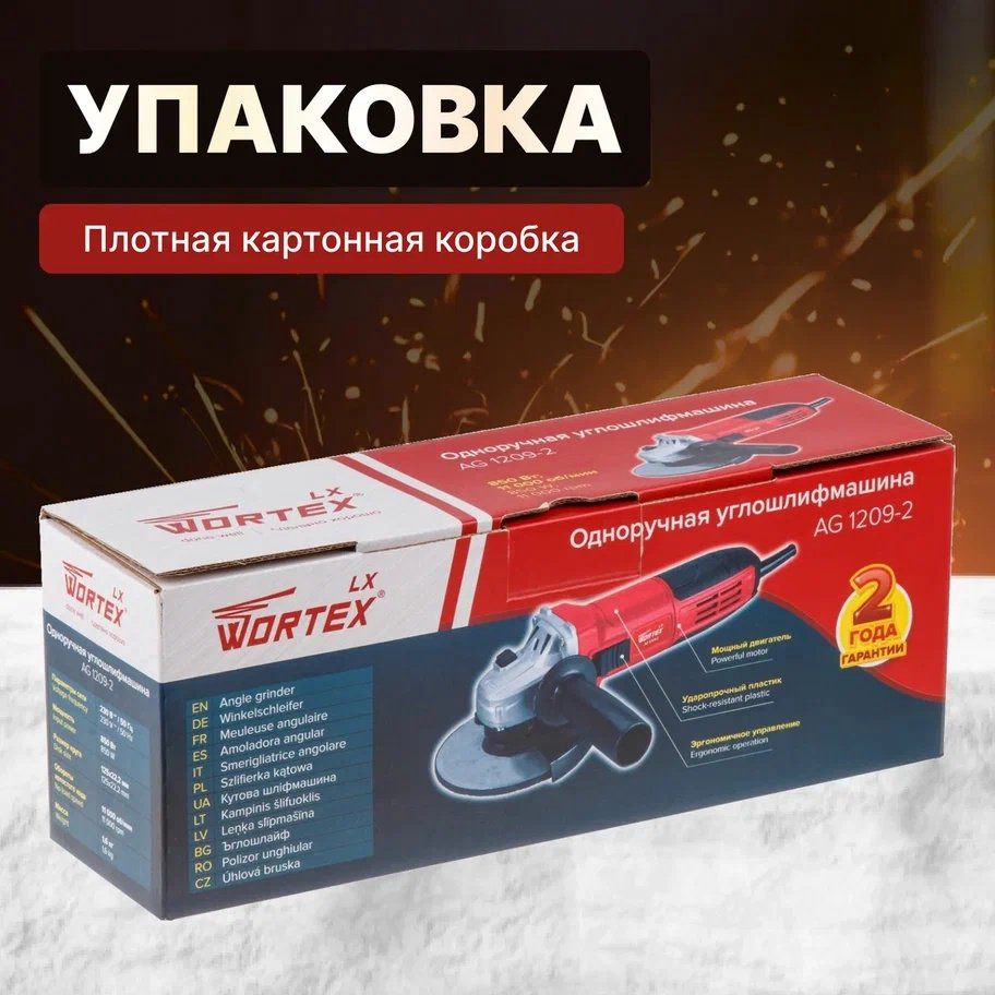 Шлифмашина угловая WORTEX LX AG 1209-2 (0329083) купить,NaN
