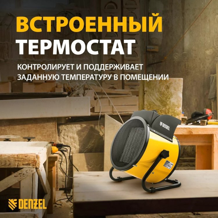 Тепловая электрическая пушка DENZEL DHC 5-400, 5 кВт купить,40530