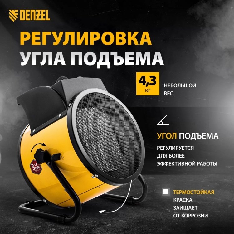 Тепловая электрическая пушка DENZEL DHC 5-400, 5 кВт купить,0