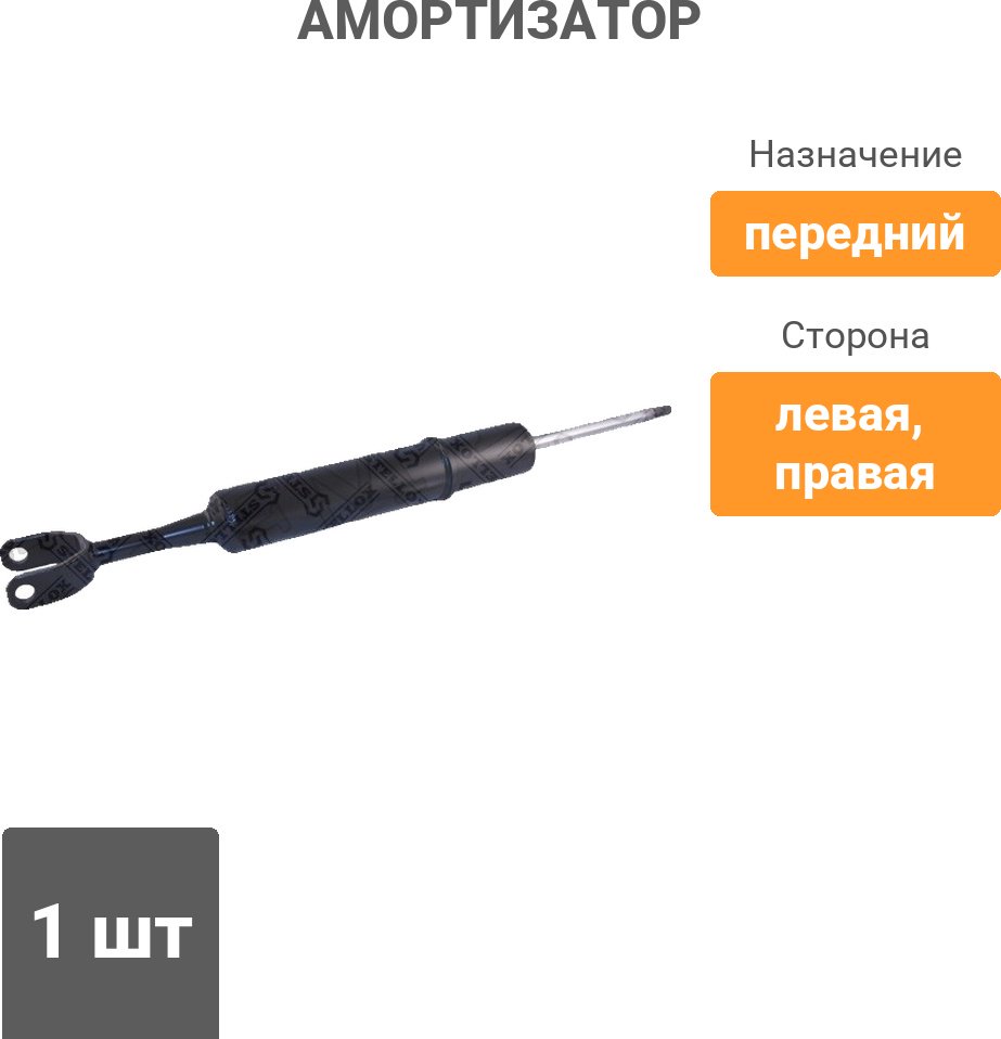 Амортизатор Stellox передний 4213-0408-SX 1 шт купить,14260