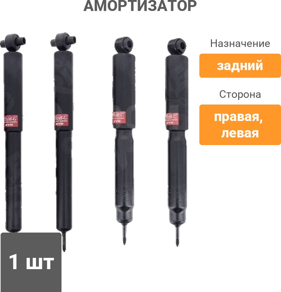 Амортизатор Kayaba задний 345011 1 шт купить,34760