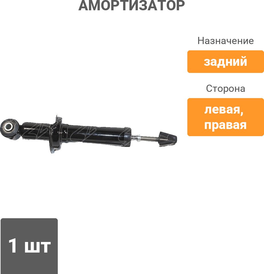 Амортизатор SAT задний ST-MR554527 1 шт купить,14910