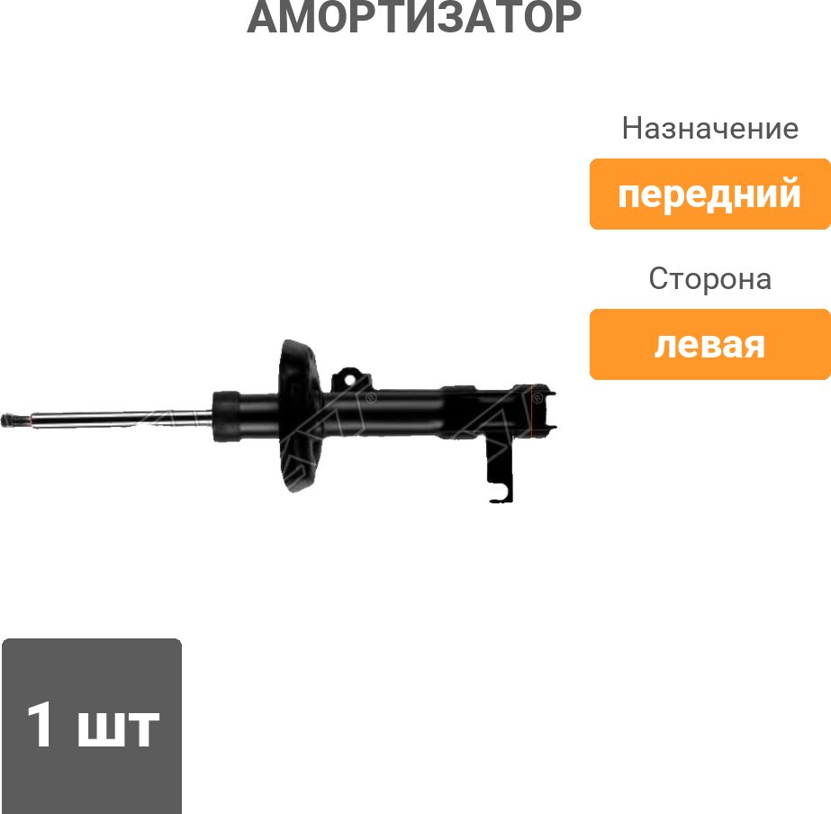 Амортизатор SAT передний ST-13331988 1 шт купить,25650