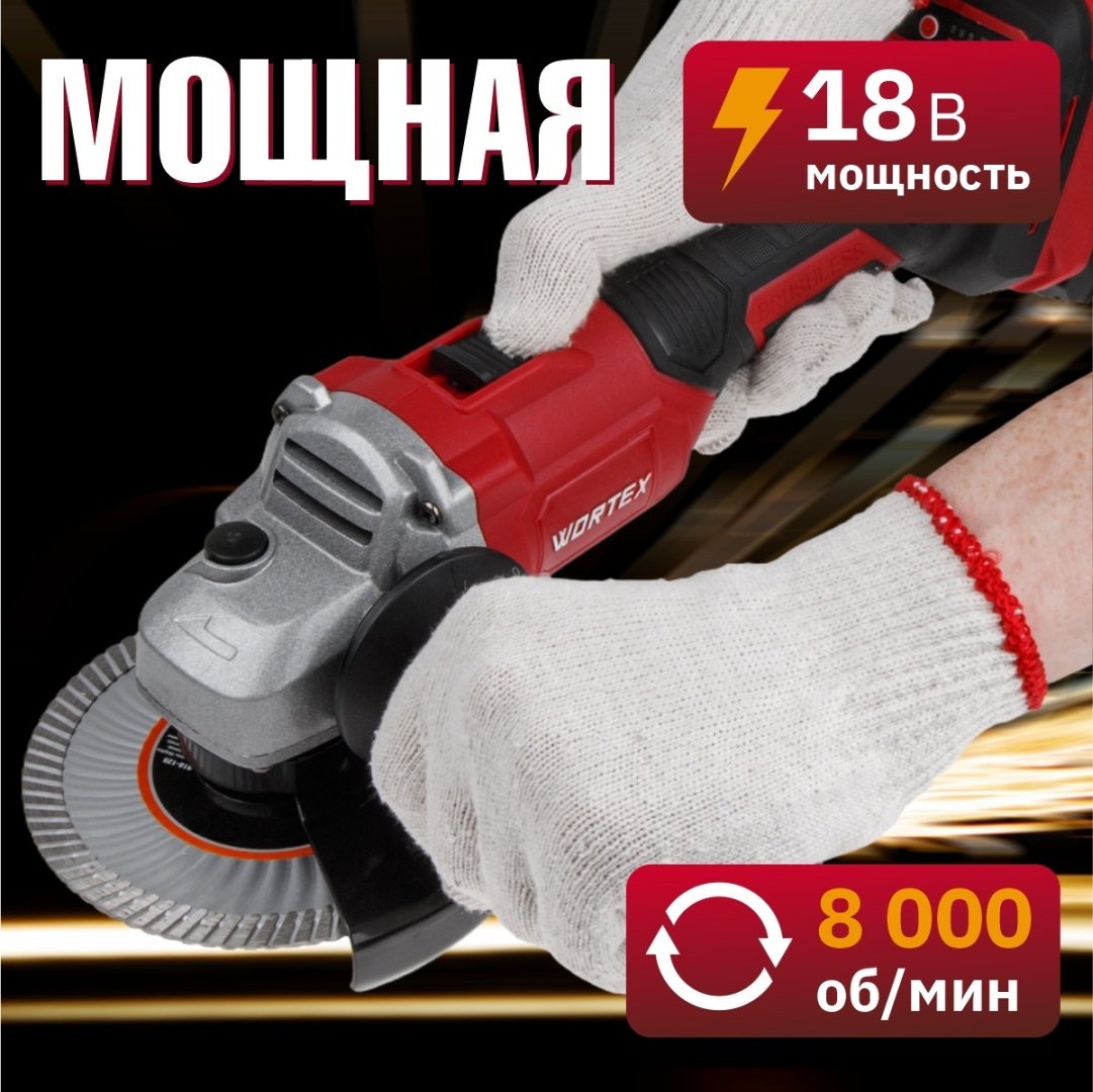 Шлифмашина угловая WORTEX LX CAG 1812-1 E ALL1 SOLO (0329191) - ForteMarket Шлифмашина угловая WORTEX LX CAG 1812-1 E ALL1 SOLO (0329191) купить,0