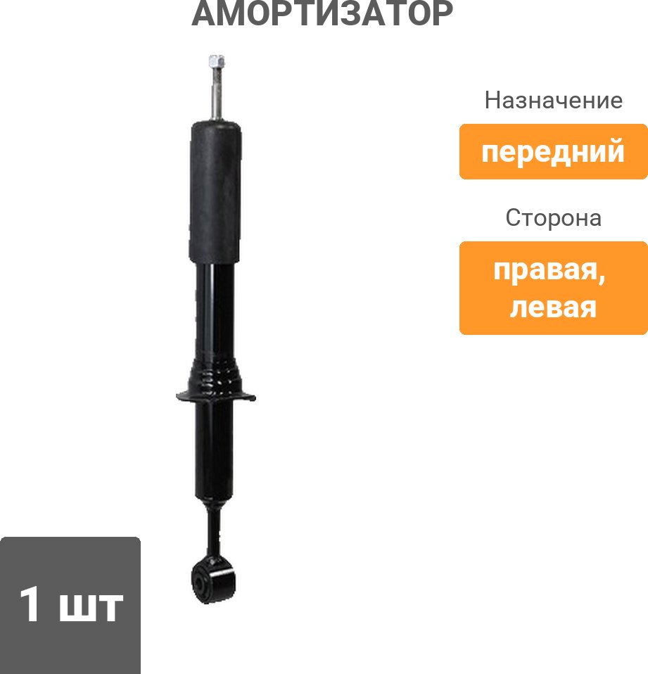 Амортизатор SAT передний ST-41-0015 1 шт купить,52400