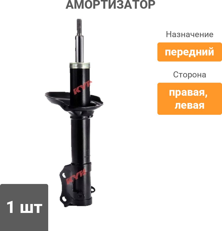 Амортизатор KYB передний 634811 1 шт купить,34940