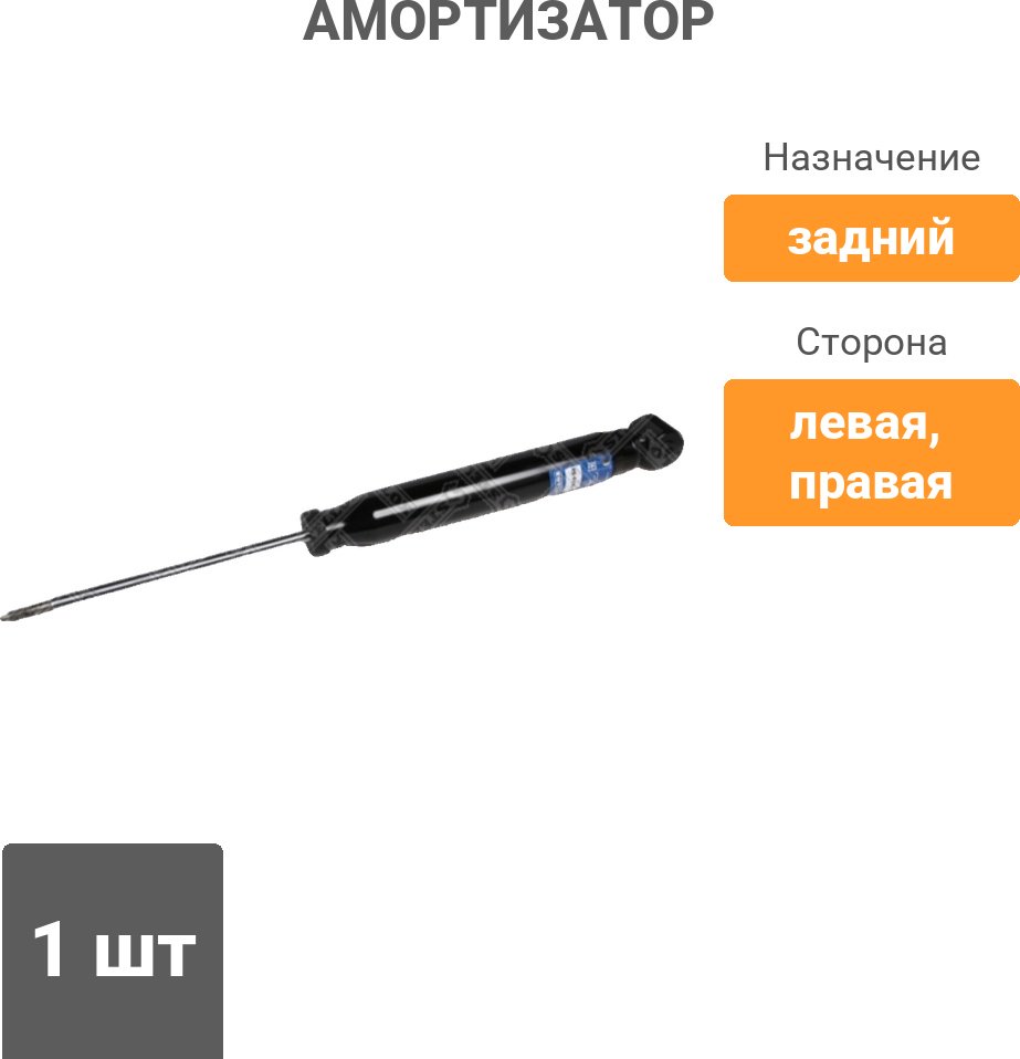 Амортизатор Stellox задний 4213-9825-SX 1 шт купить,13490